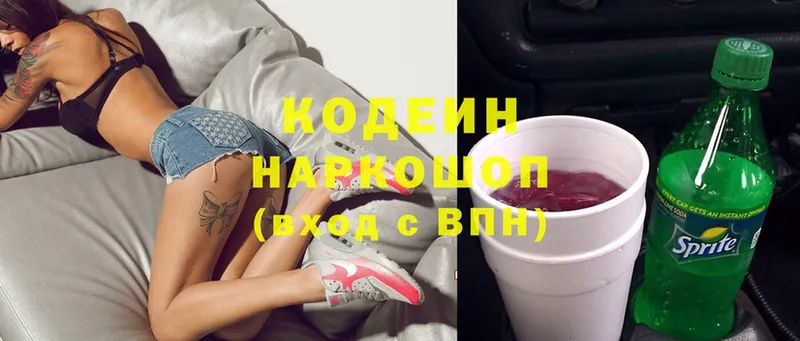 наркота  Благодарный  Кодеиновый сироп Lean напиток Lean (лин) 